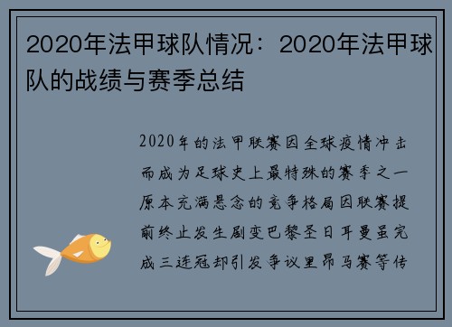 2020年法甲球队情况：2020年法甲球队的战绩与赛季总结